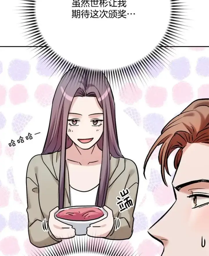 漫画《天生巨星》90.最佳男主角奖第41张图