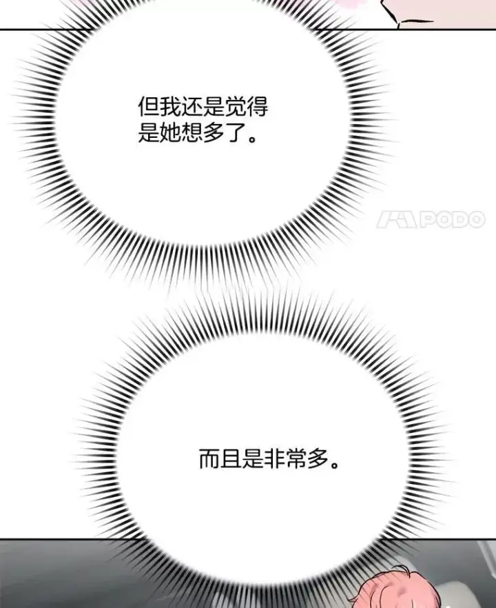 漫画《天生巨星》90.最佳男主角奖第42张图