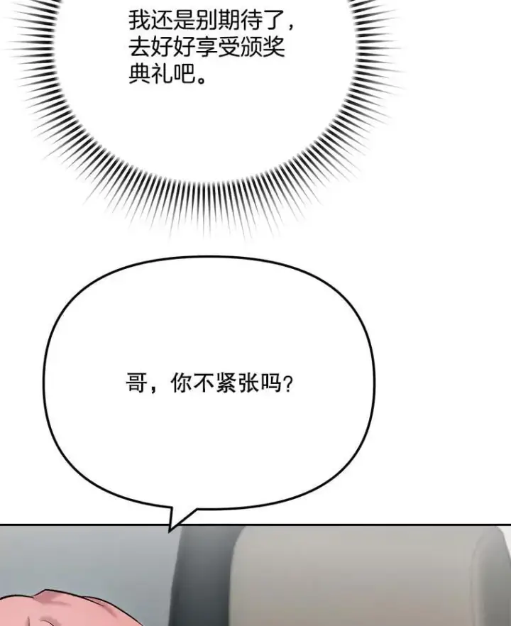 漫画《天生巨星》90.最佳男主角奖第44张图
