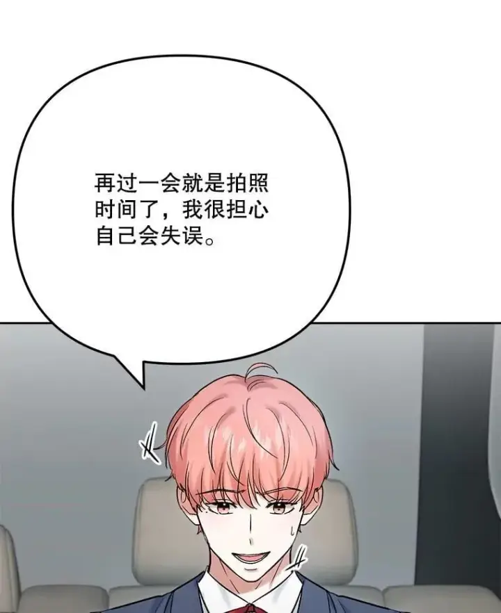 漫画《天生巨星》90.最佳男主角奖第46张图