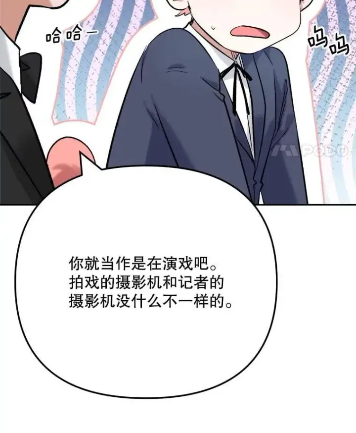 漫画《天生巨星》90.最佳男主角奖第49张图
