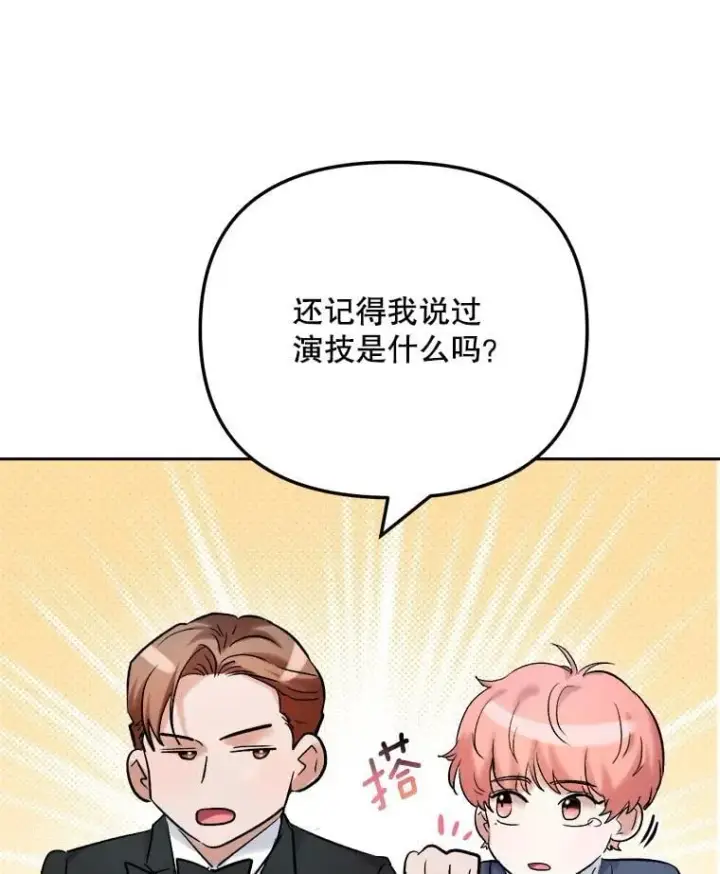 漫画《天生巨星》90.最佳男主角奖第50张图