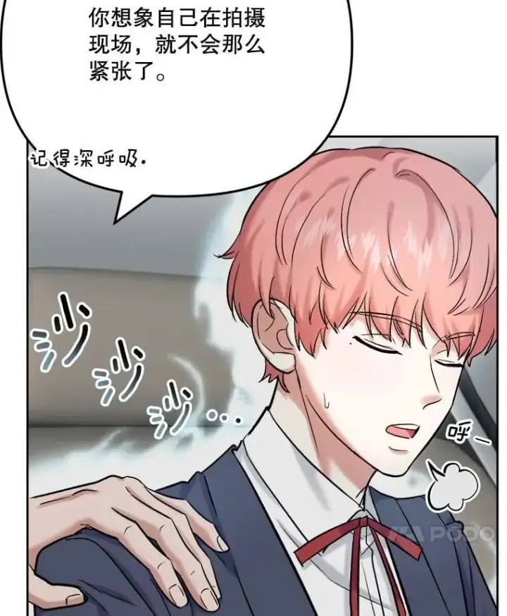 漫画《天生巨星》90.最佳男主角奖第52张图