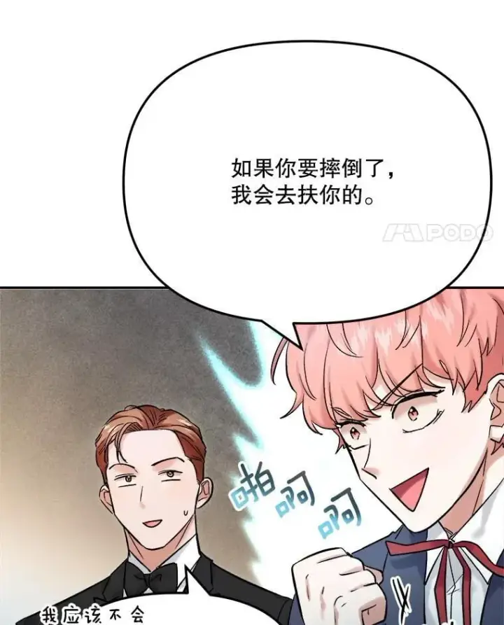 漫画《天生巨星》90.最佳男主角奖第56张图