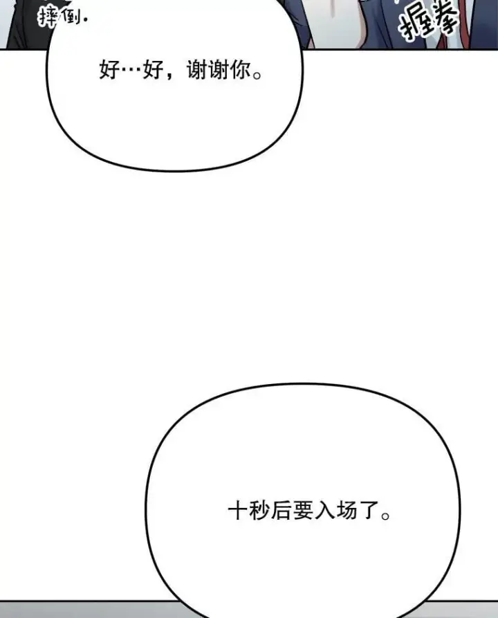 漫画《天生巨星》90.最佳男主角奖第57张图