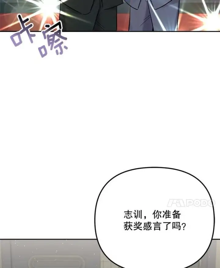 漫画《天生巨星》90.最佳男主角奖第66张图