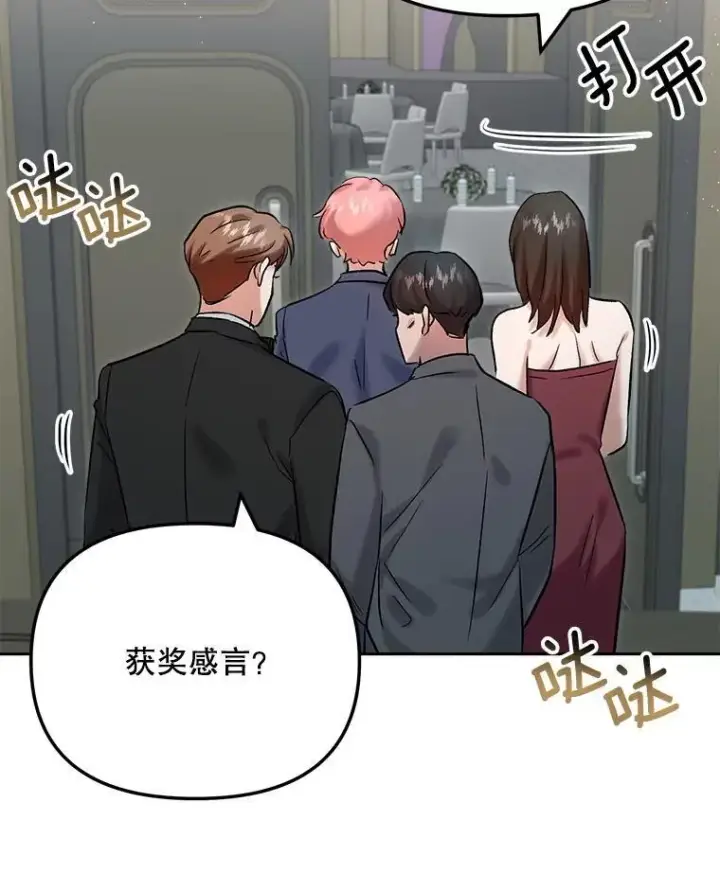 漫画《天生巨星》90.最佳男主角奖第67张图
