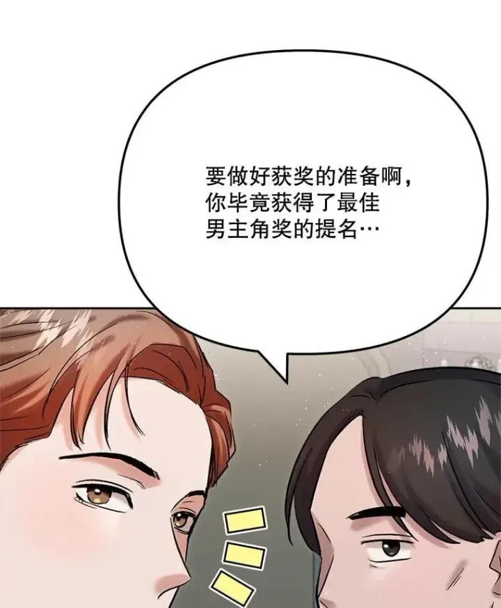 漫画《天生巨星》90.最佳男主角奖第68张图