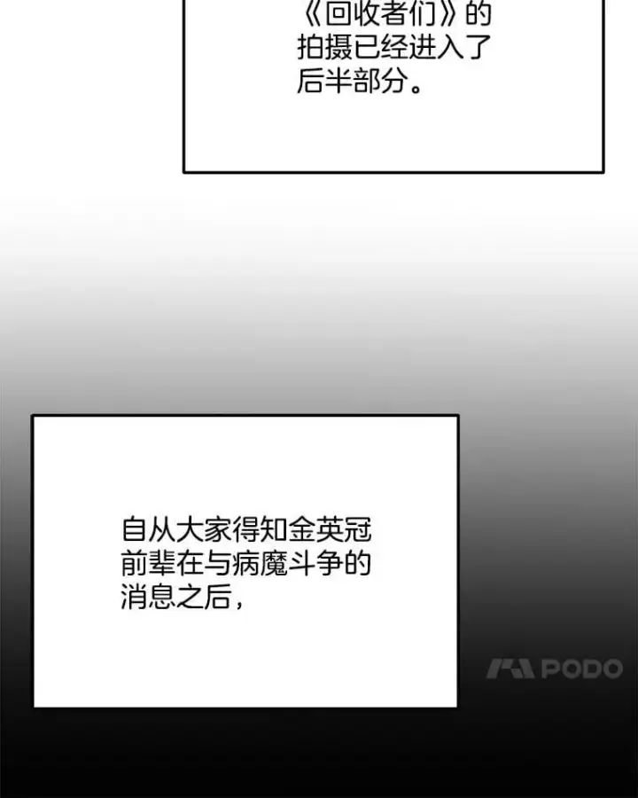 漫画《天生巨星》90.最佳男主角奖第7张图