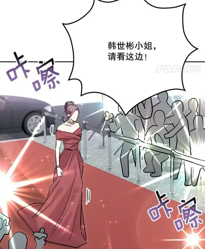 漫画《天生巨星》90.最佳男主角奖第70张图