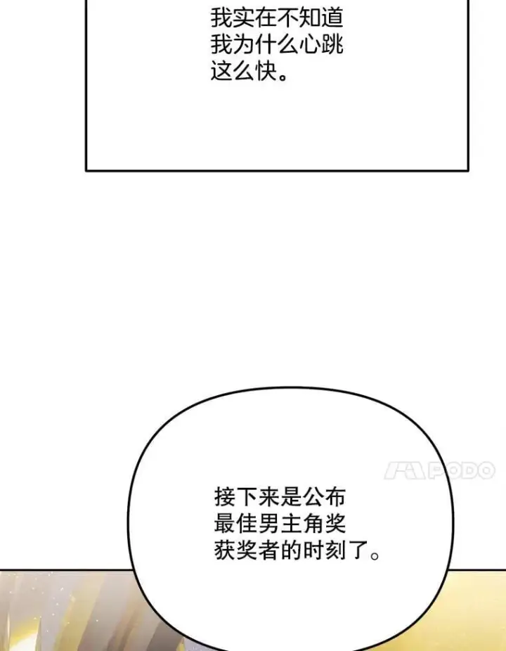 漫画《天生巨星》90.最佳男主角奖第87张图