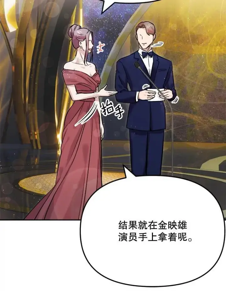漫画《天生巨星》90.最佳男主角奖第88张图