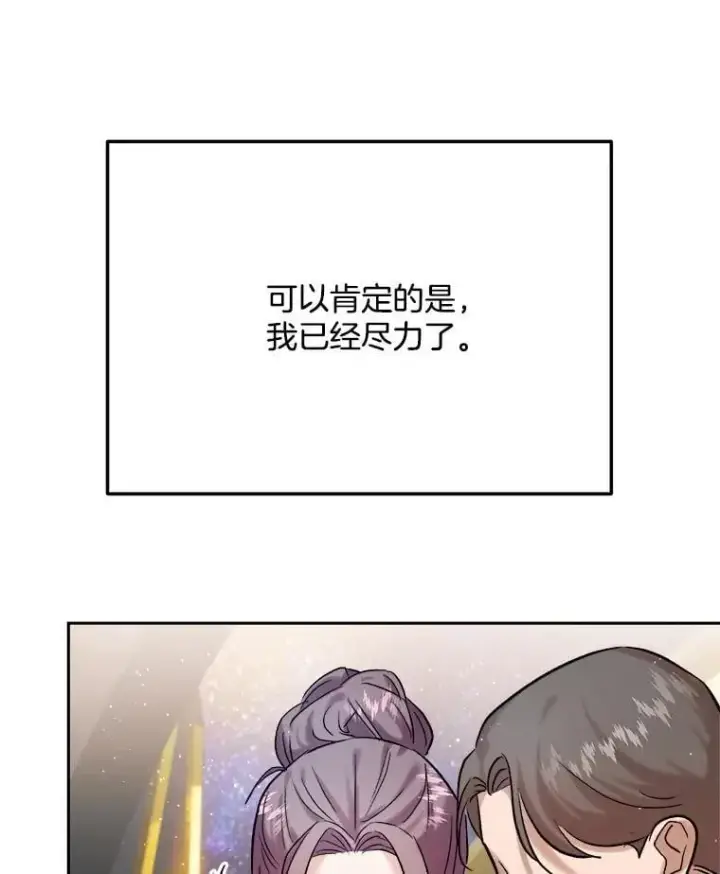漫画《天生巨星》90.最佳男主角奖第89张图