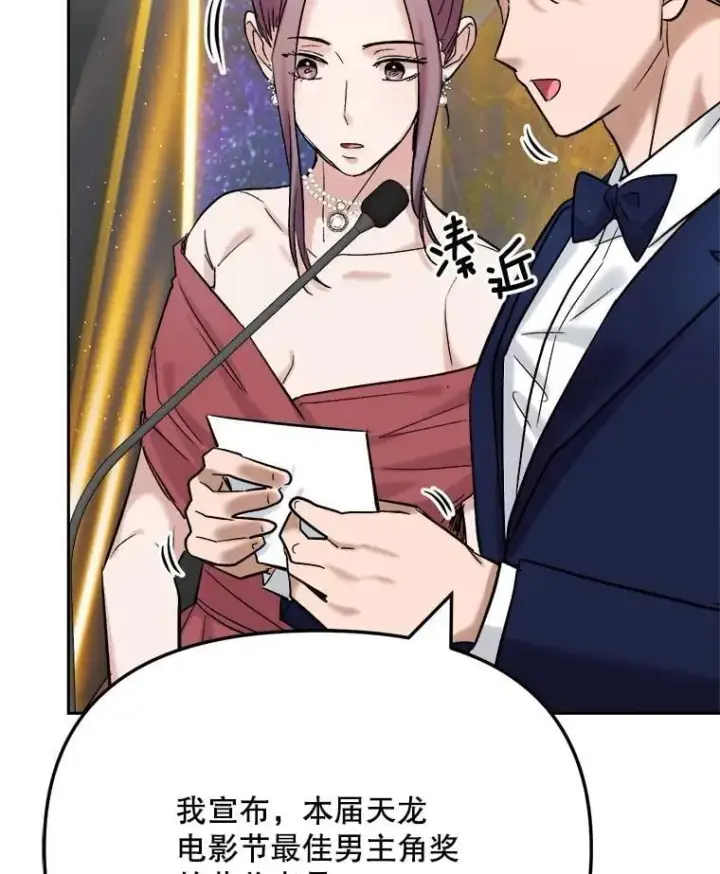 漫画《天生巨星》90.最佳男主角奖第90张图