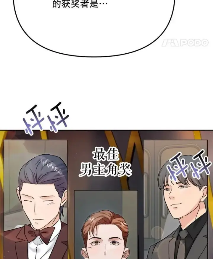 漫画《天生巨星》90.最佳男主角奖第91张图