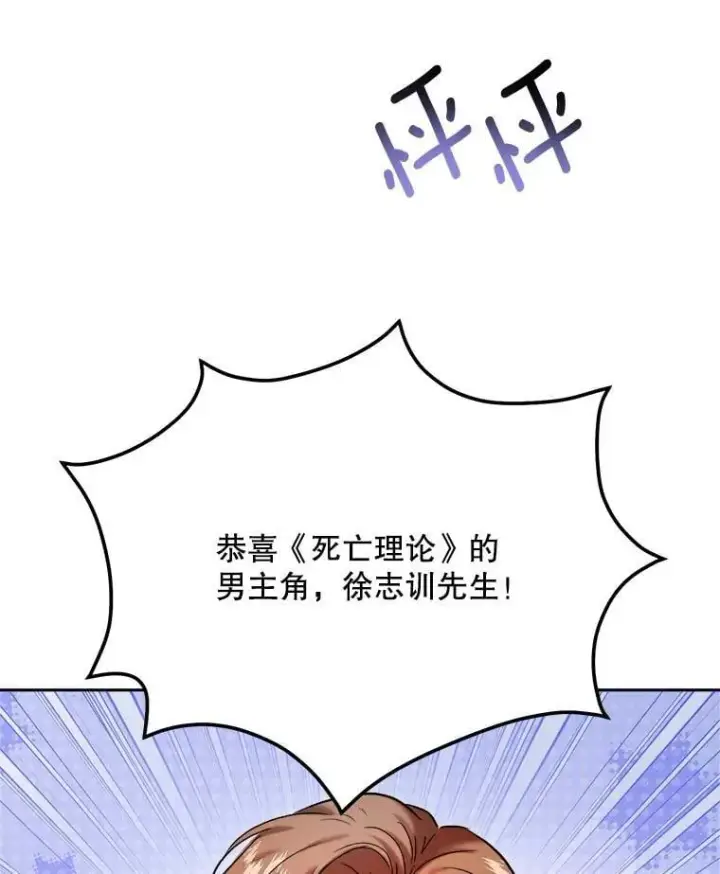 漫画《天生巨星》90.最佳男主角奖第93张图