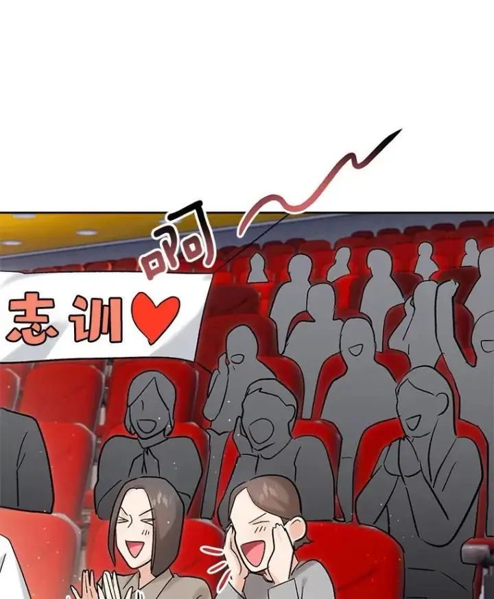 漫画《天生巨星》90.最佳男主角奖第97张图