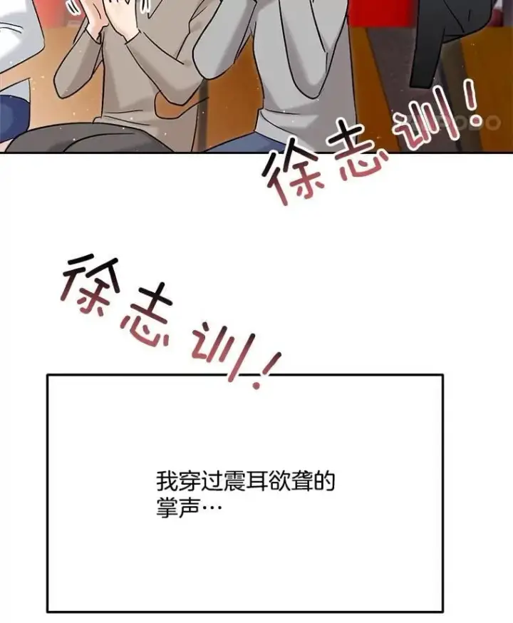 漫画《天生巨星》90.最佳男主角奖第98张图