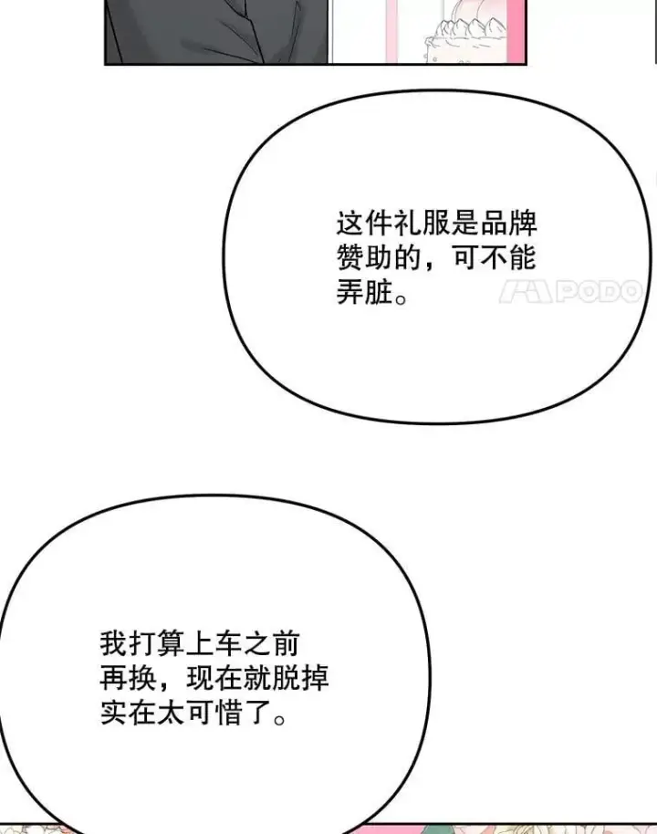 《天生巨星》91.确定关系图11