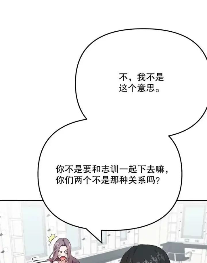 《天生巨星》91.确定关系图16