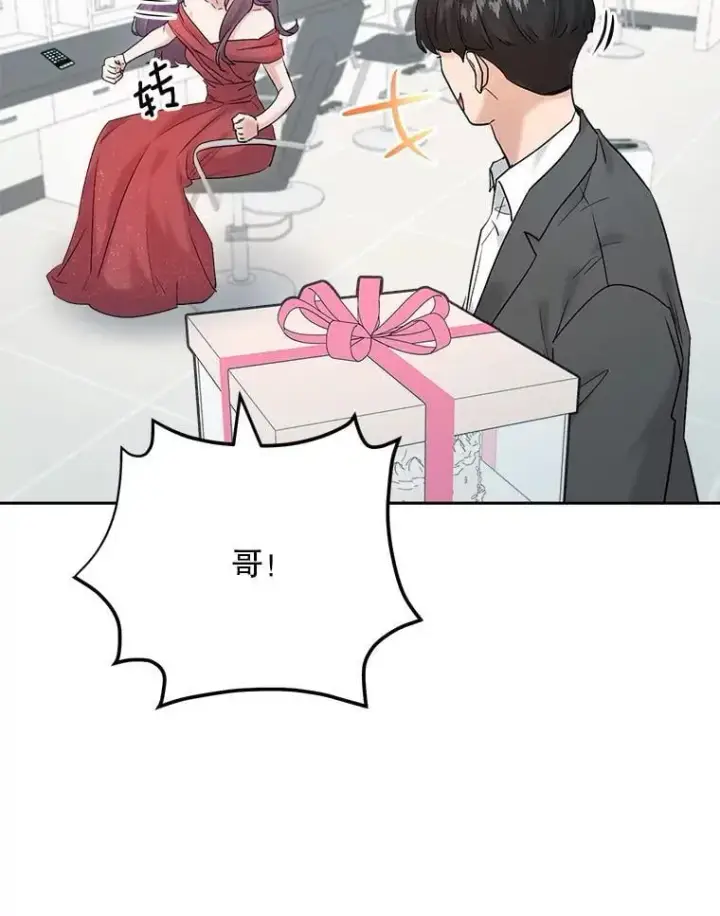 《天生巨星》91.确定关系图17