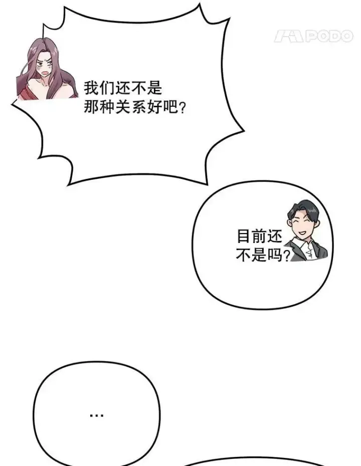 《天生巨星》91.确定关系图18