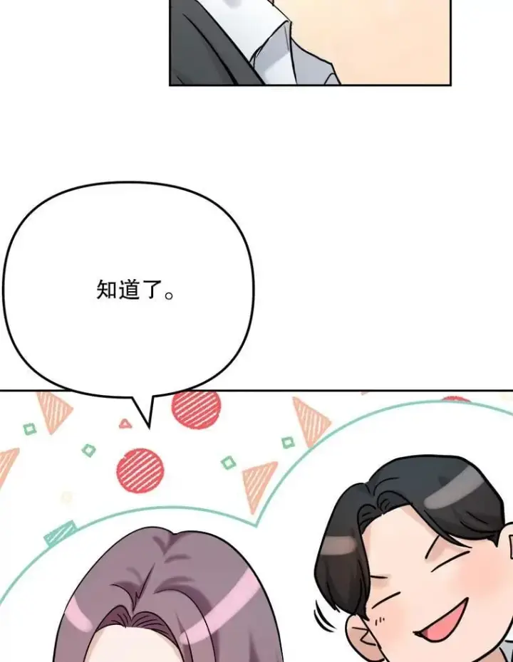 《天生巨星》91.确定关系图20