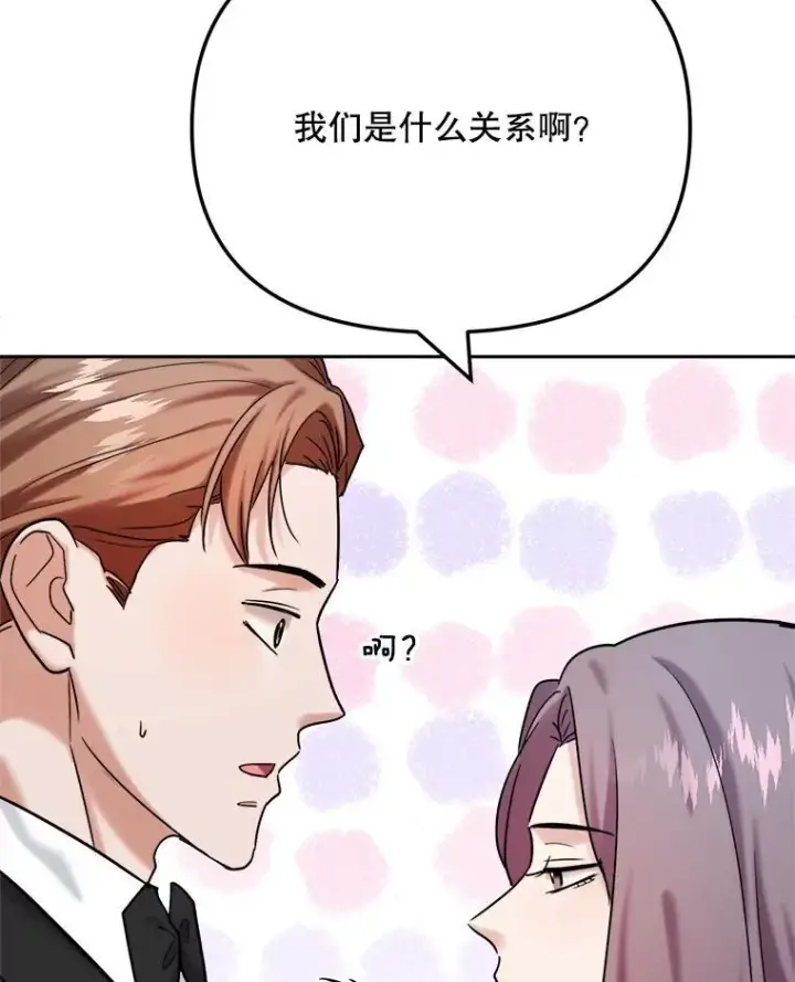 《天生巨星》91.确定关系图49