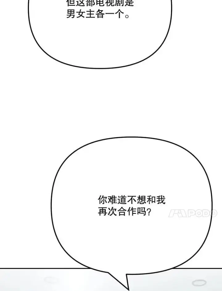 《天生巨星》94.巨星陨落图10
