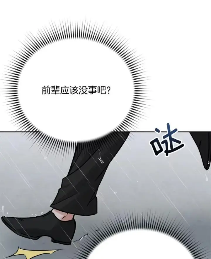 《天生巨星》94.巨星陨落图112