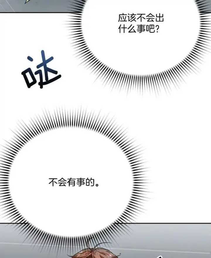 《天生巨星》94.巨星陨落图113