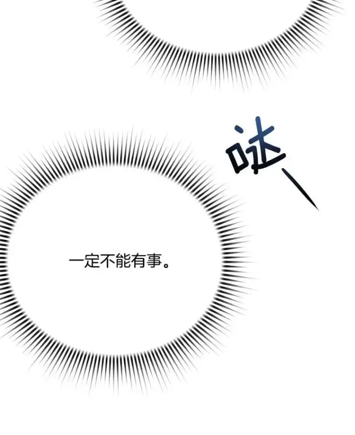 《天生巨星》94.巨星陨落图115