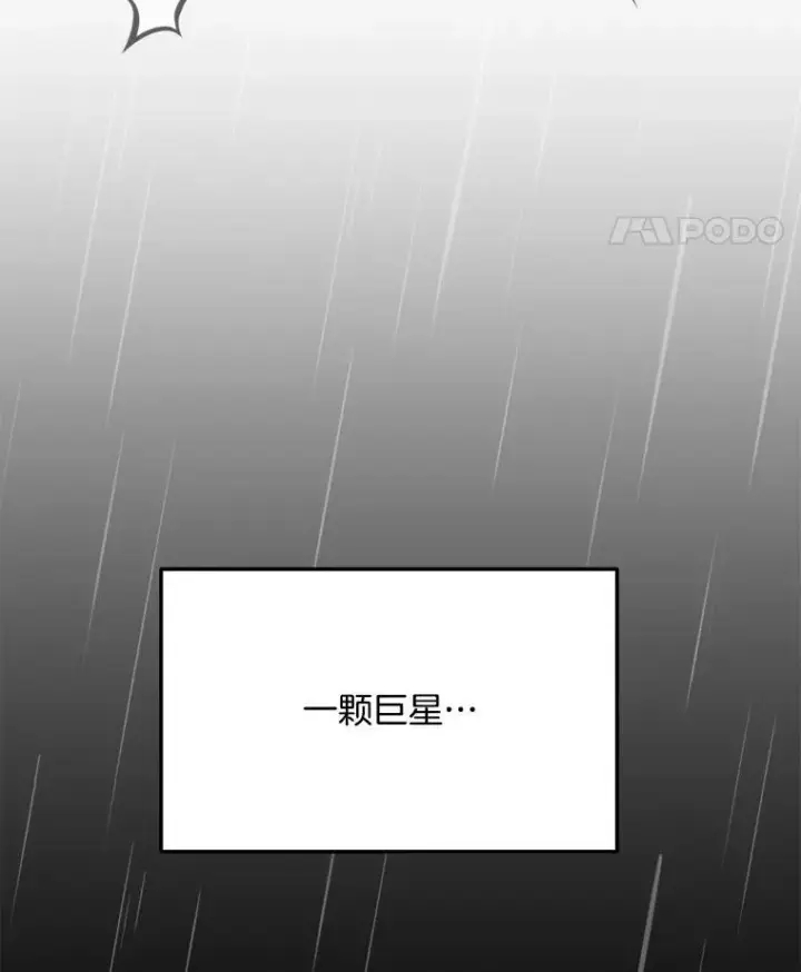 《天生巨星》94.巨星陨落图128