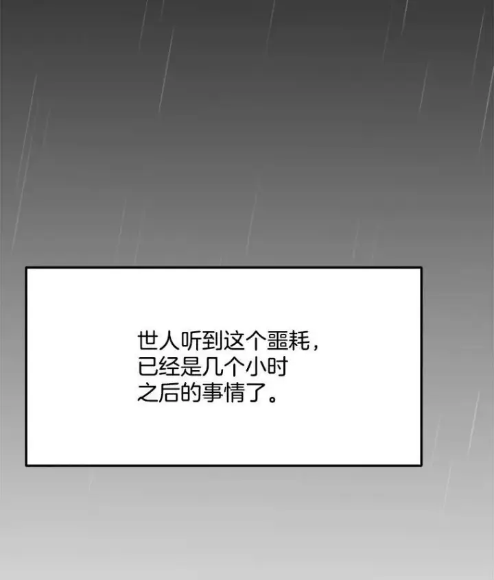 《天生巨星》94.巨星陨落图133