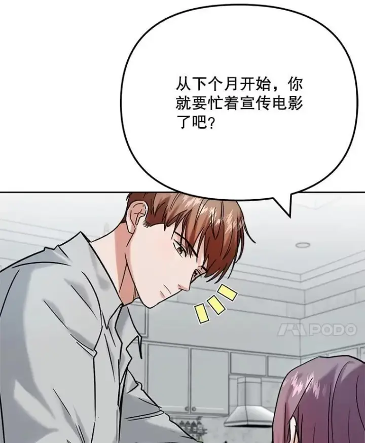 《天生巨星》94.巨星陨落图23