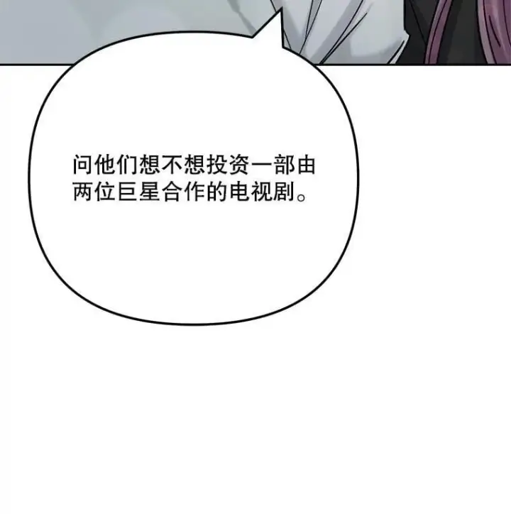 《天生巨星》94.巨星陨落图33