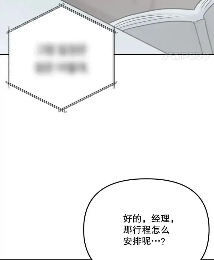 《天生巨星》94.巨星陨落图39
