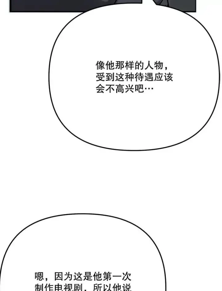 《天生巨星》94.巨星陨落图55