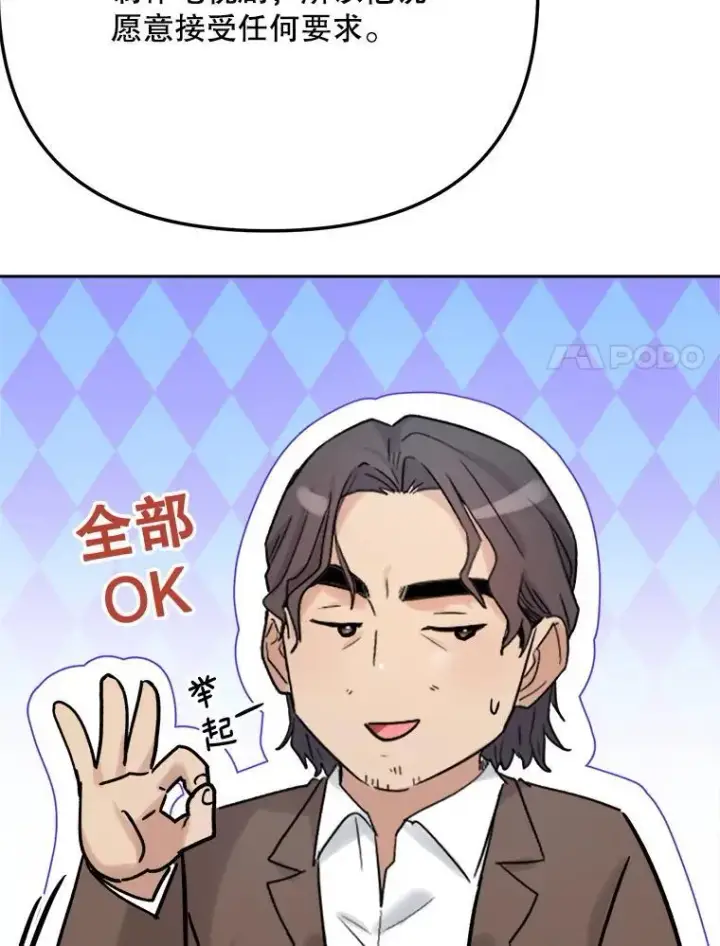 《天生巨星》94.巨星陨落图56