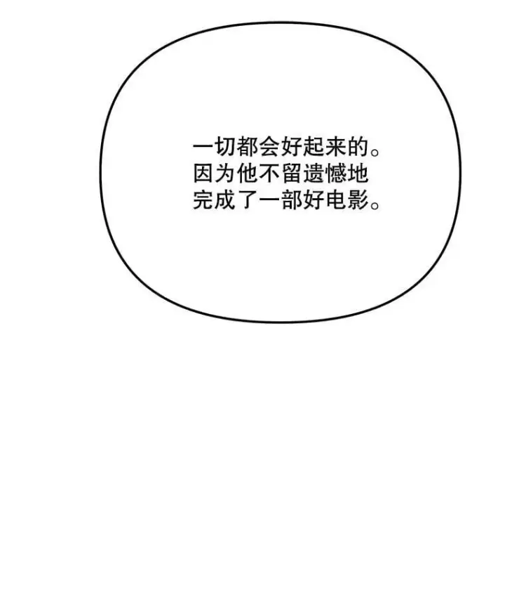 《天生巨星》94.巨星陨落图68