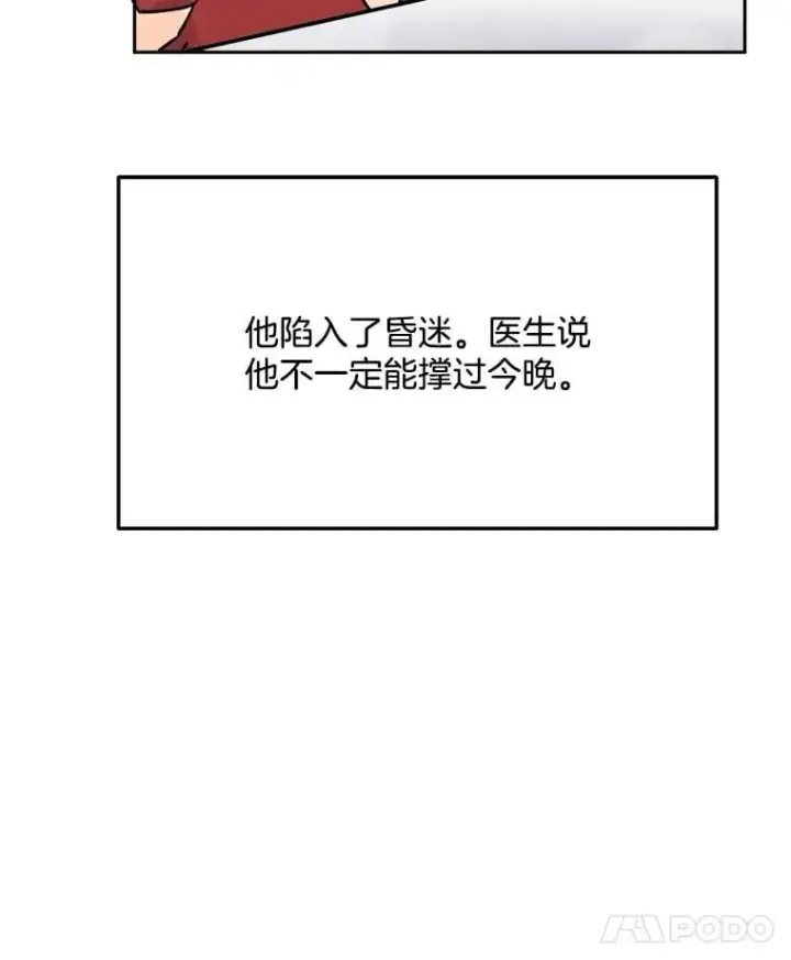《天生巨星》94.巨星陨落图77