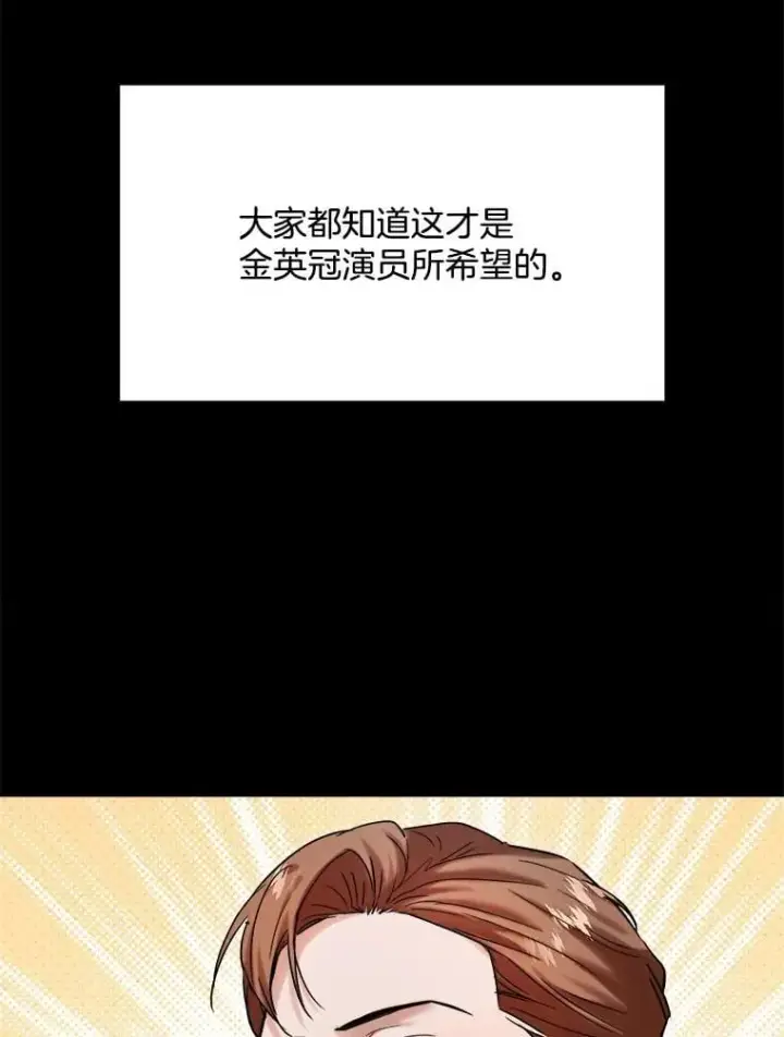 《天生巨星》94.巨星陨落图86
