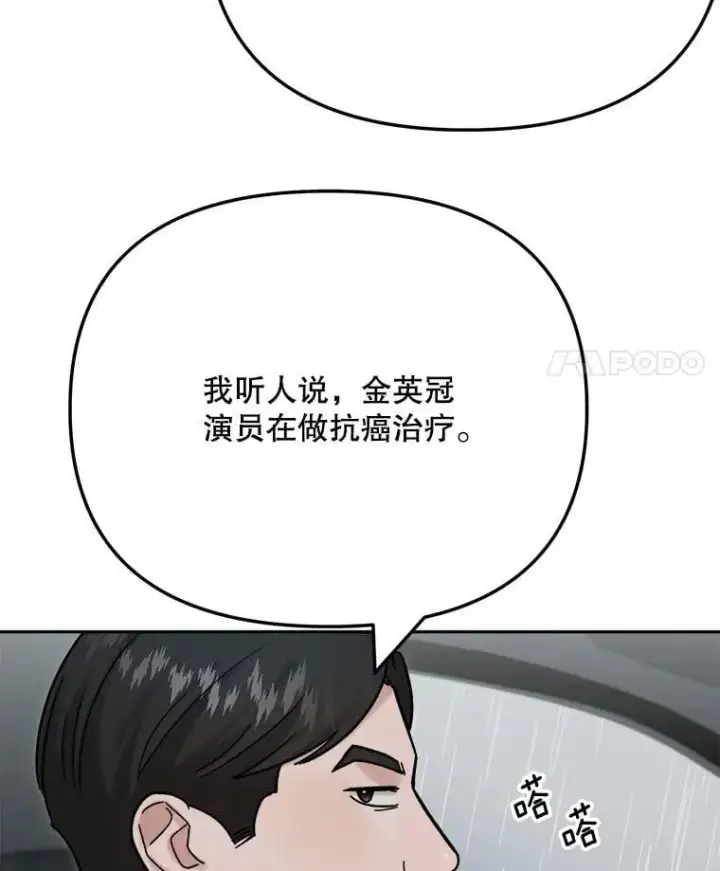 《天生巨星》94.巨星陨落图97