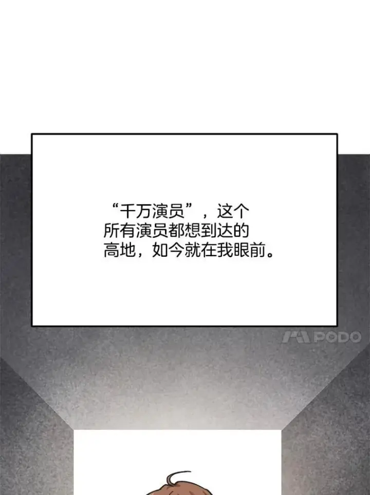 《天生巨星》95.千万演员图128