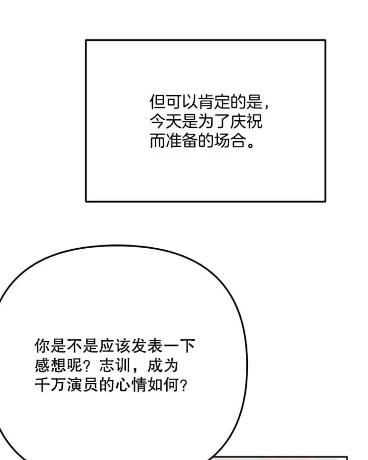 《天生巨星》95.千万演员图134