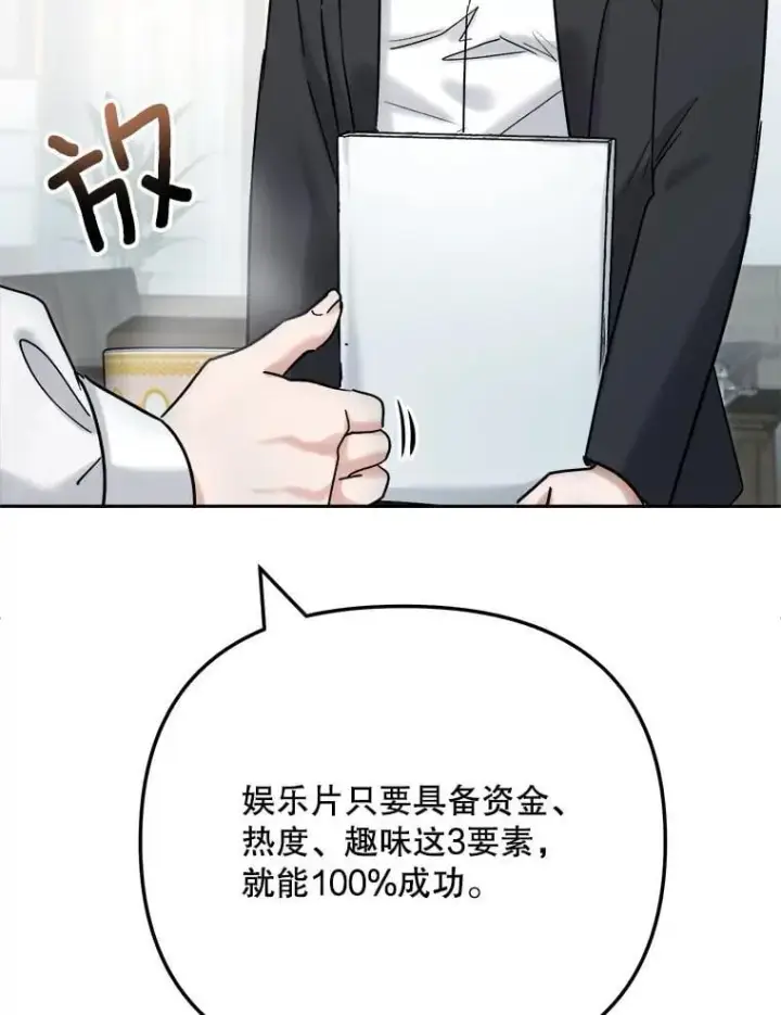 《天生巨星》95.千万演员图60