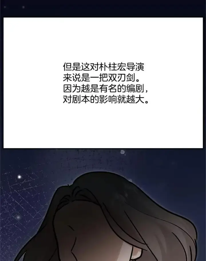 漫画《天生巨星》96.和导演见面第117张图