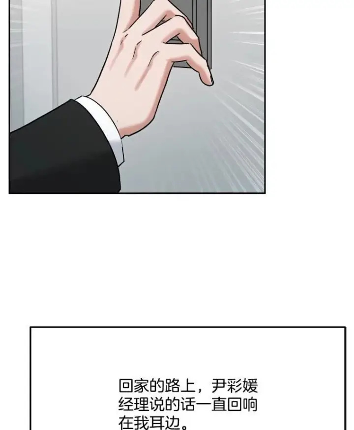 《天生巨星》97.尹彩媛的私心图103