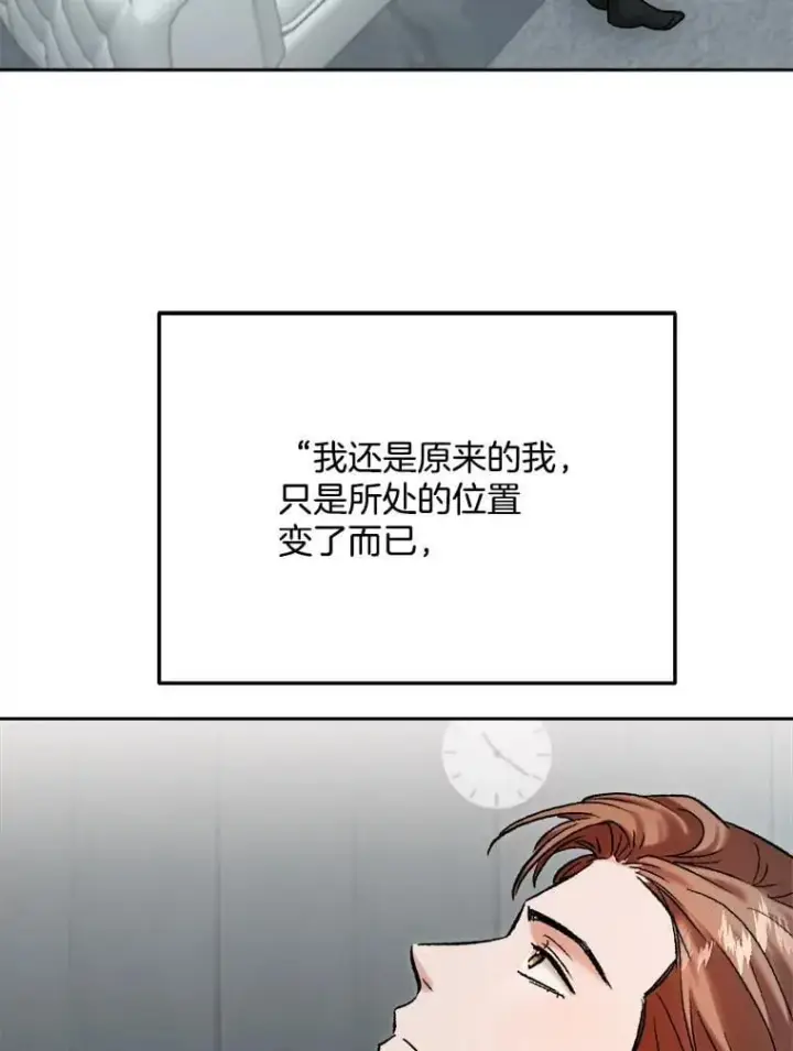 《天生巨星》97.尹彩媛的私心图107