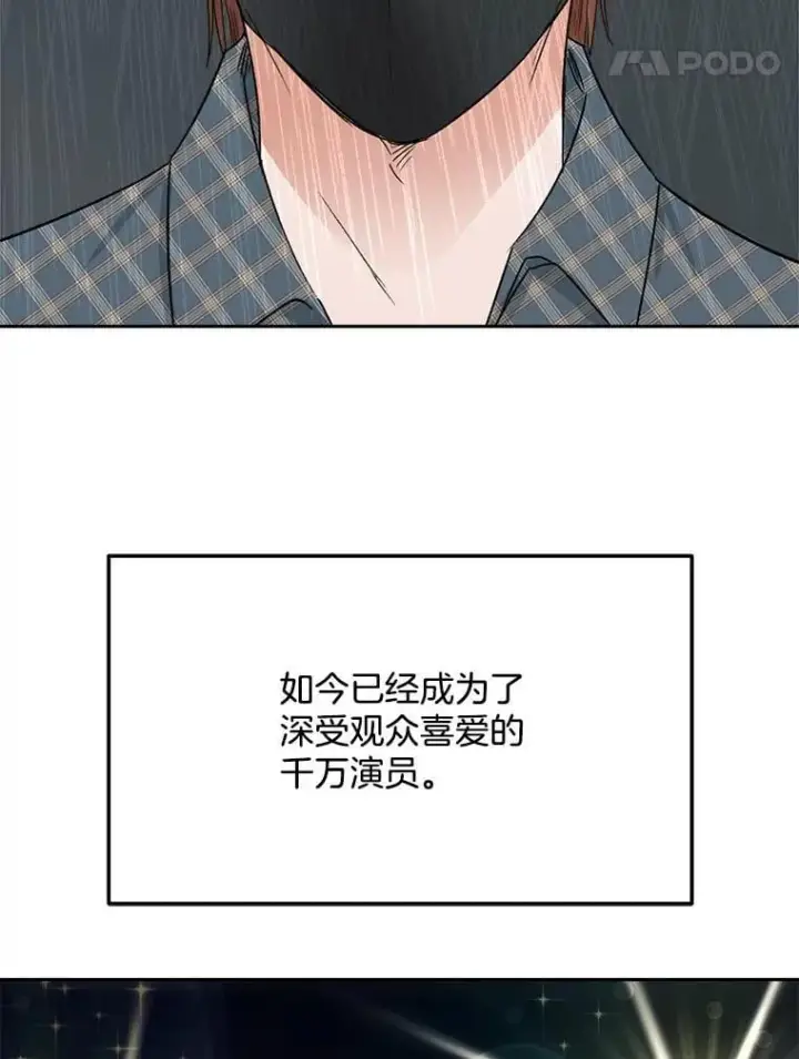《天生巨星》97.尹彩媛的私心图112